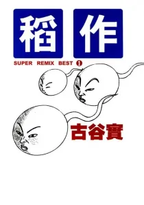 Super Remix Best Manga cover