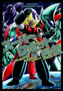 Super Robot Retsuden Manga cover