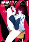 Super Sadistic Sisters Manga cover