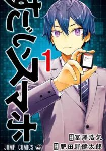 Super Smartphone Manga cover