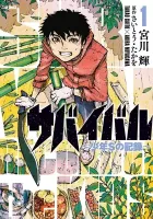 Survival - Shounen S No Kiroku Manga cover