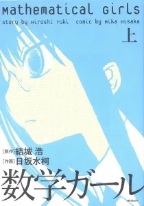 Suugaku Girl Manga cover