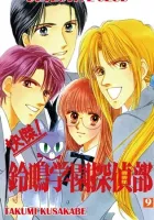 Suzunari High School Detective Club Manga cover