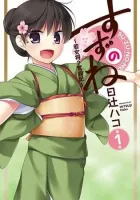 Suzunone ~Wakaokami? Funtouki~ Manga cover