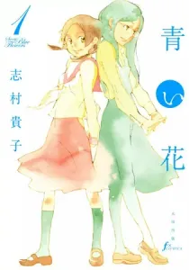 Sweet Blue Flowers Manga cover