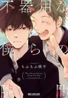 Sweet Crazy Days Manga cover