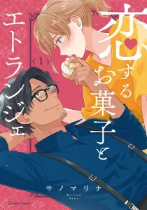 Sweet for Sweets and Foreigners Manga cover