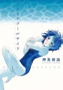 Sweet Poolside Manga cover