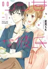 Sweet & Tart Boyfriend Manga cover