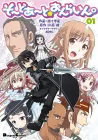 Sword Art Online 4-koma Manga cover