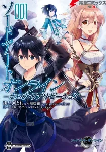 Sword Art Online - Hollow Realization Manga cover