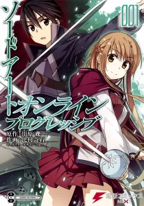 Sword Art Online - Progressive Manga cover