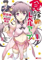 Taberu dake de Level-Up! Damegami to Issho ni Isekai Musou Manga cover