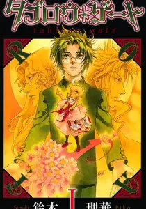 Tableau Gate Manga cover