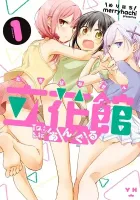 Tachibanakan to Lie Angle Manga cover