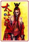 Tai Zi Ye Manhua cover