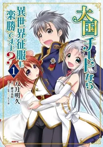 Taikoku Chiito nara Isekai Seifuku mo Rakushou desu yo? Manga cover