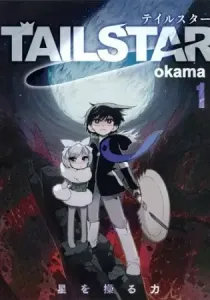 Tail Star Manga cover