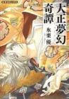 Taishou Mugen Kitan Manga cover