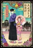 Taishou Otome Otogibanashi -Pessimist No Shokutaku- Manga cover