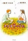 Taiyou no Uta Manga cover