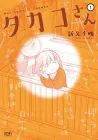 Takako-San Manga cover