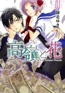 Takane & Hana Manga cover