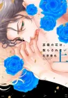 Takane No Hana Wa Chirasaretai Manga cover