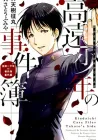 Takatou Shounen no Jikenbo Manga cover