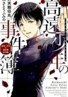 Takatou Shounen no Jikenbo Manga cover