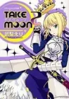 Take Moon Manga cover
