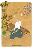 Takemitsu Zamurai Manga cover