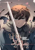 Tale of a Scribe Who Retires to the Countryside Manhwa cover