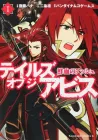 Tales Of The Abyss: Senketsu No Asch Manga cover