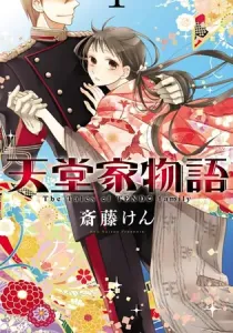 Tales of the Tendo Family Manga cover