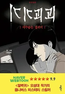 Tales of the Unusual Manhwa cover