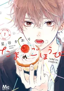 Tama No Gohoubi Manga cover