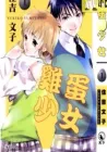 Tamago No Kimi! Manga cover