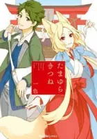 Tamayura Kitsune Manga cover