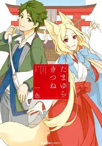 Tamayura Kitsune Manga cover