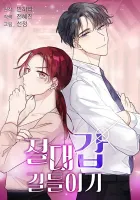 Taming The Absolute Tyrant Manhwa cover