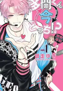 Tamon's B-Side Manga cover