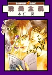 Tanbishugi Manga cover