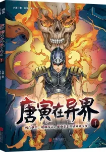 Tang Yin Zai Yi Jie Manhua cover