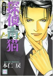 Tantei Aoneko Manga cover