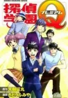 Tantei Gakuen Q Premium Manga cover