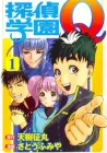 Tantei Gakuen Q Manga cover