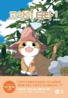 Tata the Cat Manhwa cover