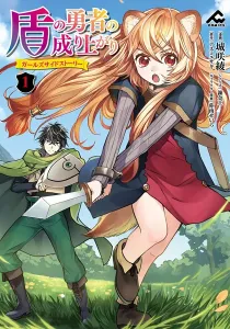 Tate No Yuusha No Nariagari ~ Girl's Side Story Manga cover