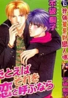 Tatoeba Sore Wo Koi To Yobunara Manga cover